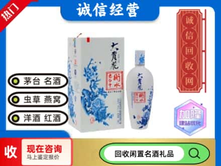 回收价格:赤峰回收衡水老白干