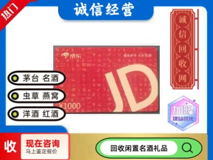 赤峰回收京东卡