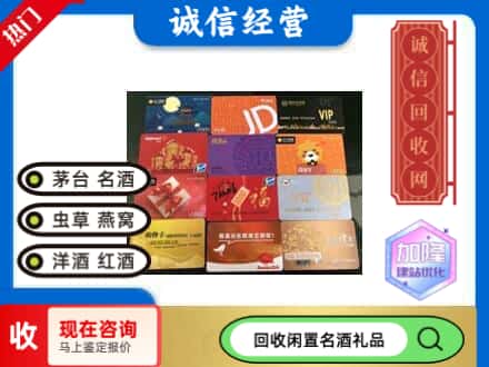 赤峰回收网购卡