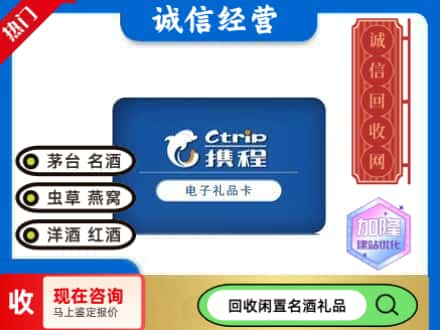 赤峰回收携程卡