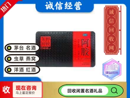 赤峰回收阿胶