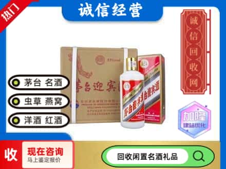 赤峰回收茅台酒迎宾酒